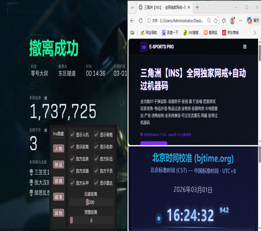 三角洲飞机辅助悬停软件效果